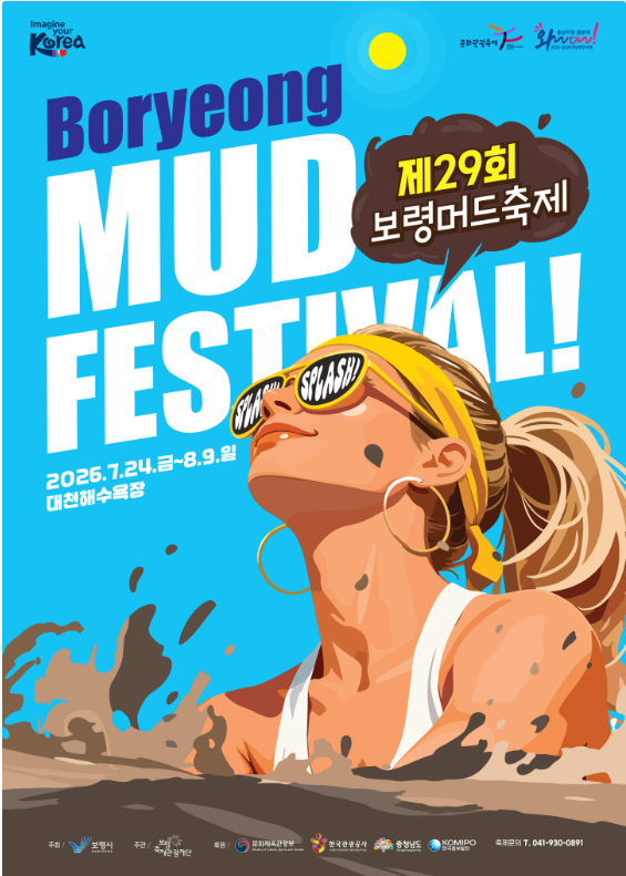 第29回保寧MUDFestival K-POPコンサート